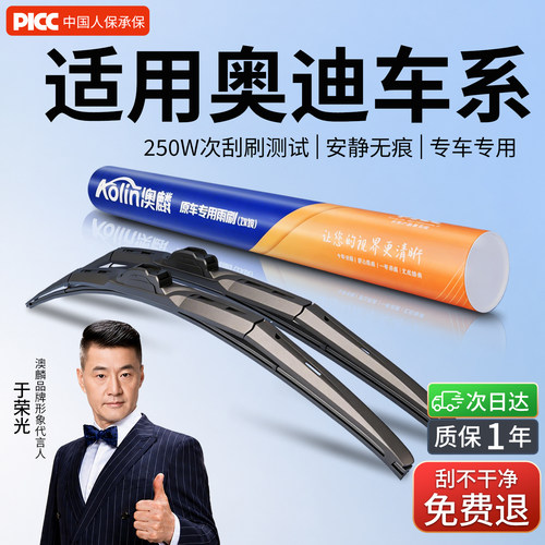 奥迪汽车原厂级静音降噪雨刮器