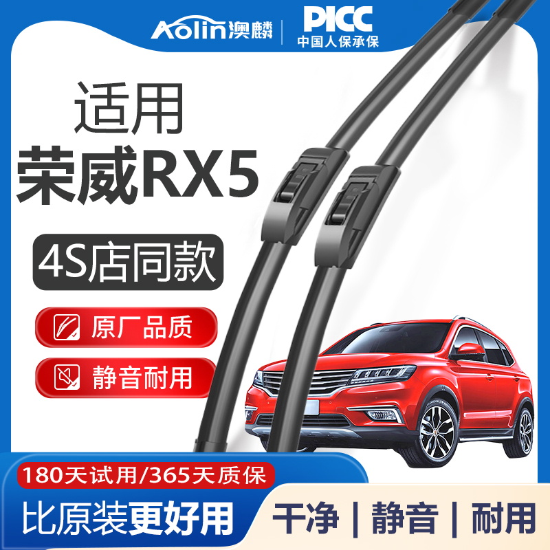【荣威RX5】原装原厂雨刮器