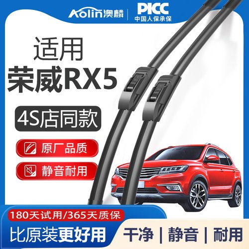 【荣威RX5】原装原厂雨刮器