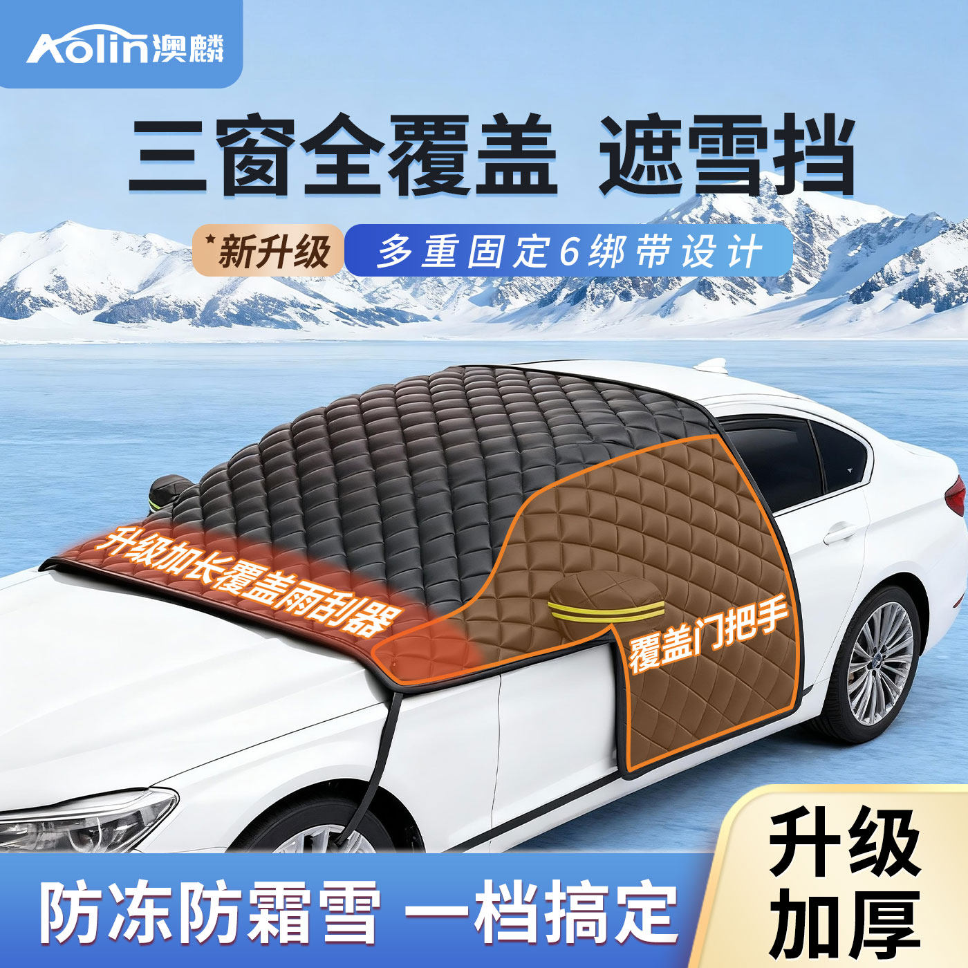 汽车半罩车衣遮雪挡前挡风玻璃防冻罩防霜冬天防雪加厚半车身冬季
