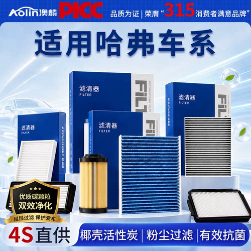哈弗专配空调空气滤芯高效过滤