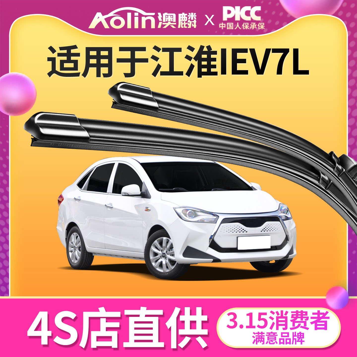 适用江淮iev7l雨刮器静音