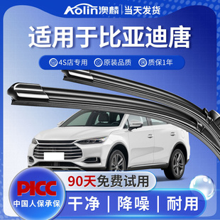适用比亚迪唐雨刮器原厂DMI原装 雨刷 DM唐DMP无骨胶条EV二代燃油版