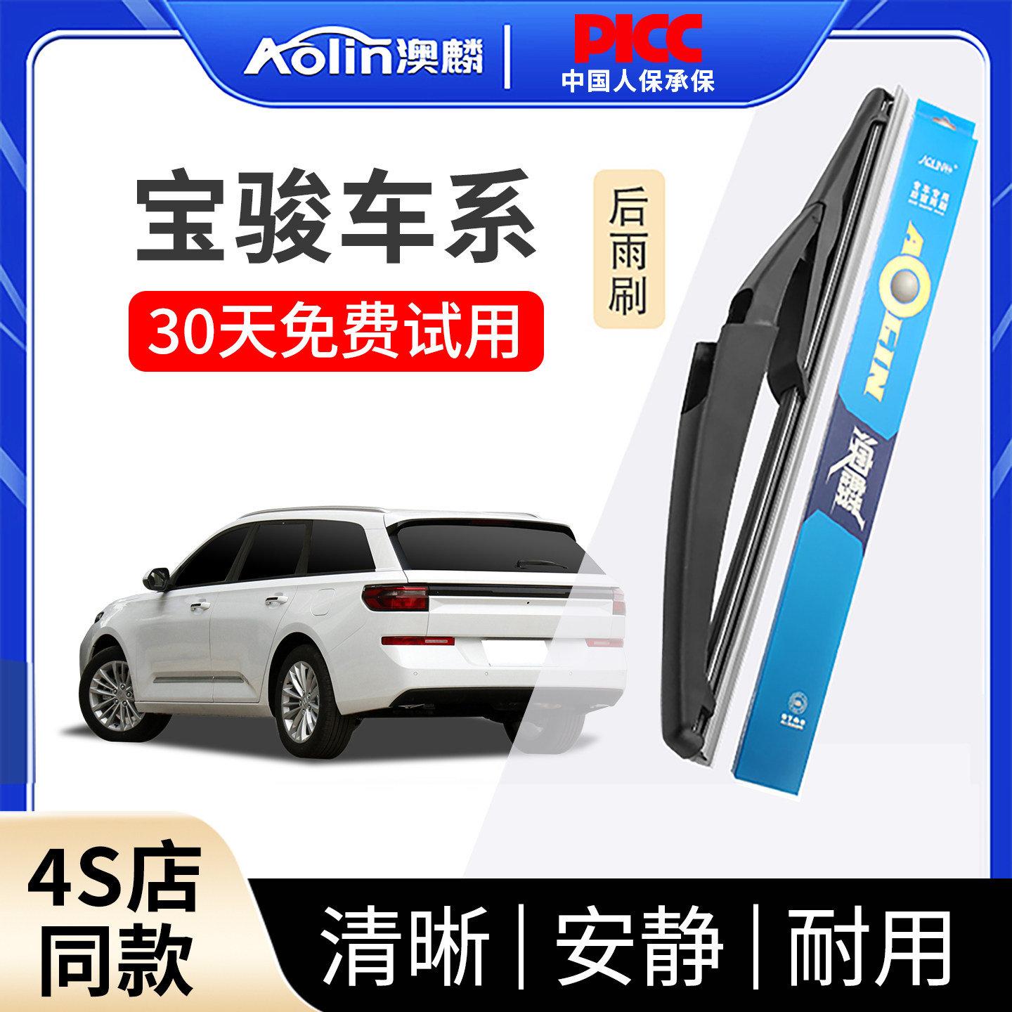 【当天发货】宝骏后雨刮更干净！图片