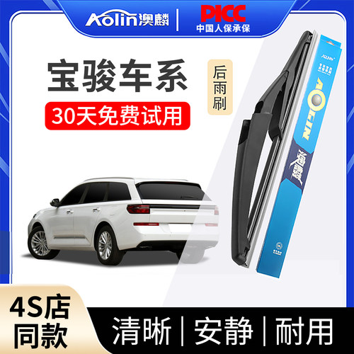 【当天发货】宝骏后雨刮更干净！