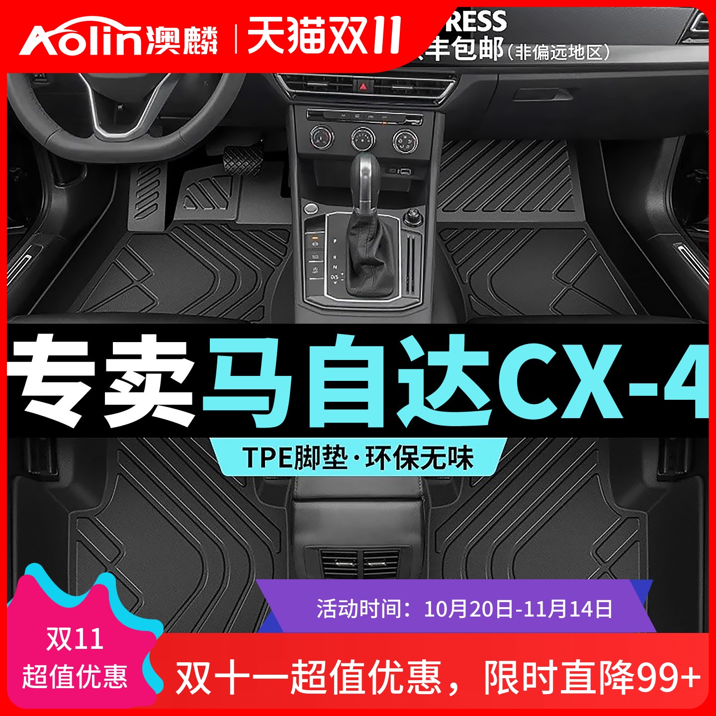 适用【CX-4】TPE汽车脚垫全包围