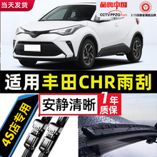适用丰田CHR雨刮器原装原厂汽车无骨18款20胶条片C-HR前后雨刷器