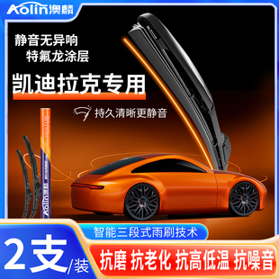 CT5 CT6三段式 XT4 SRX 雨刷器 CT4 澳麟凯迪拉克ATSL雨刮器XT5