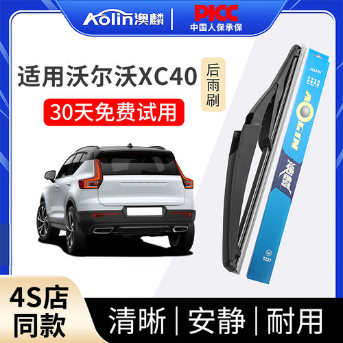 适用沃尔沃xc40原装后雨刮器