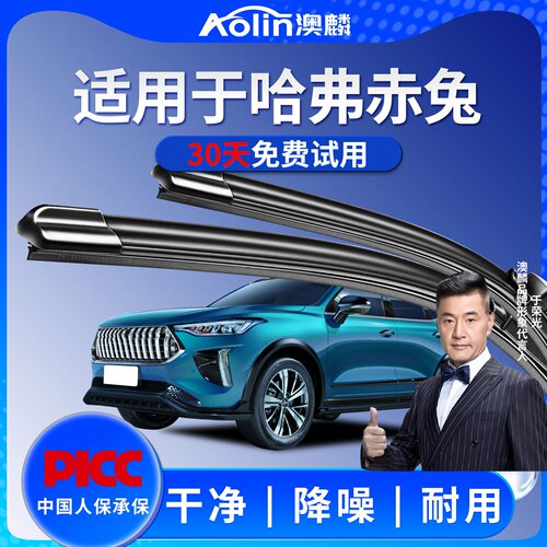 哈弗赤兔哈弗赤兔原装雨刮器
