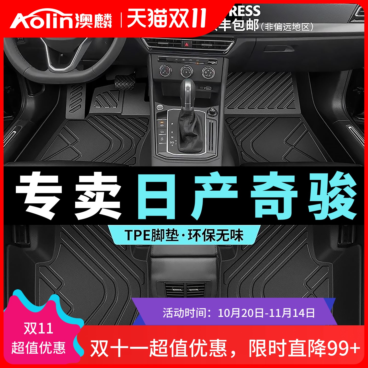 适用东风日产奇骏脚垫全包围汽车专用用品尼桑荣耀改装饰TPE地垫