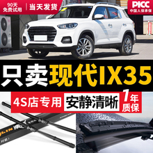 适用北京现代ix35雨刮器原厂原装18款汽车19无骨21胶条汽车雨刷片