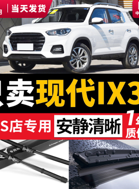 适用北京现代ix35雨刮器原厂原装18款汽车19无骨21胶条汽车雨刷片