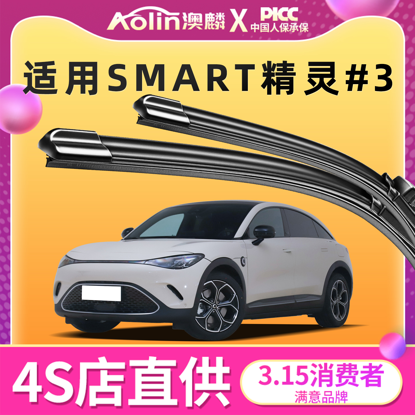 奔驰Smart精灵#3雨刮器原装原厂
