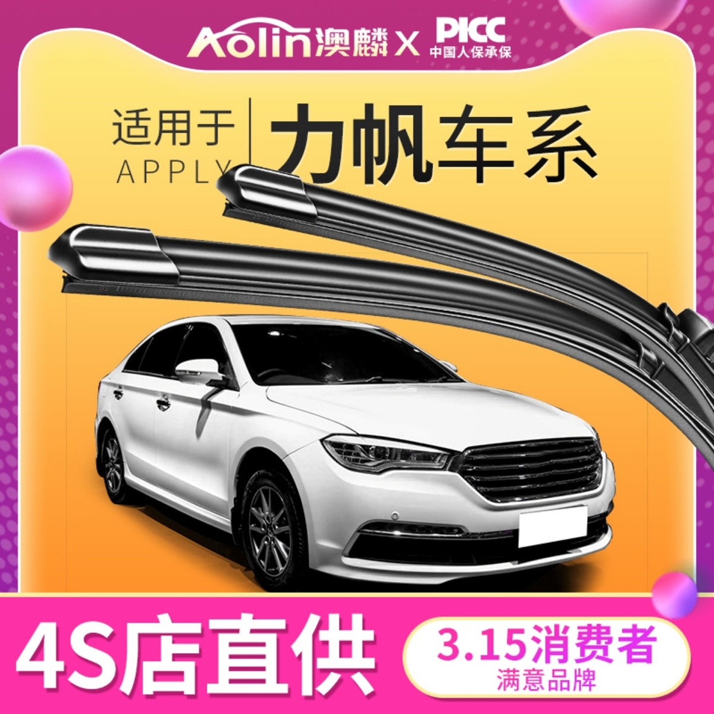 适用于力帆原装雨刮器