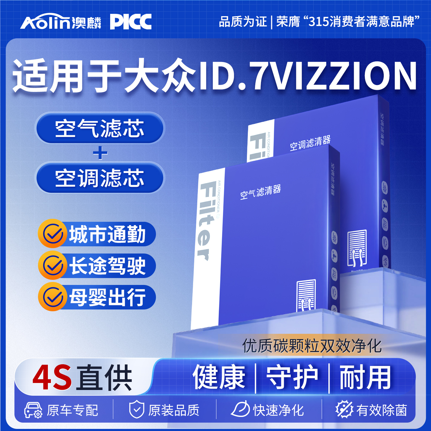 专配大众ID.7vizzion空调滤芯