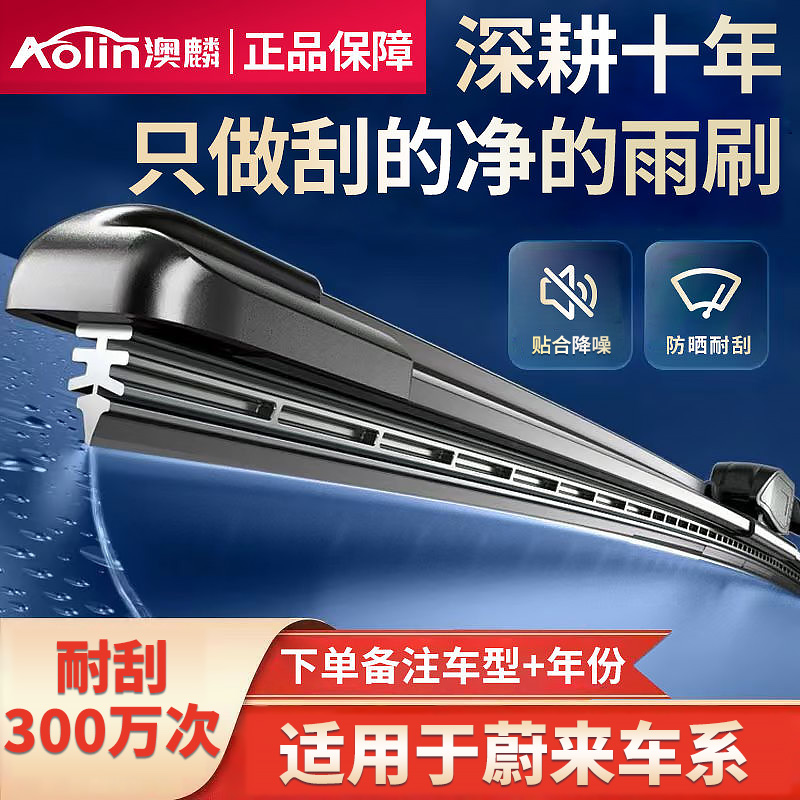 适用蔚来车系es6/es8/et5/et7/ec6/ec7单胶条雨刮器汽车雨刷胶条