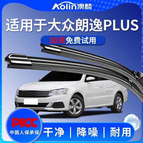 【朗逸PLUS】原装原厂雨刮器