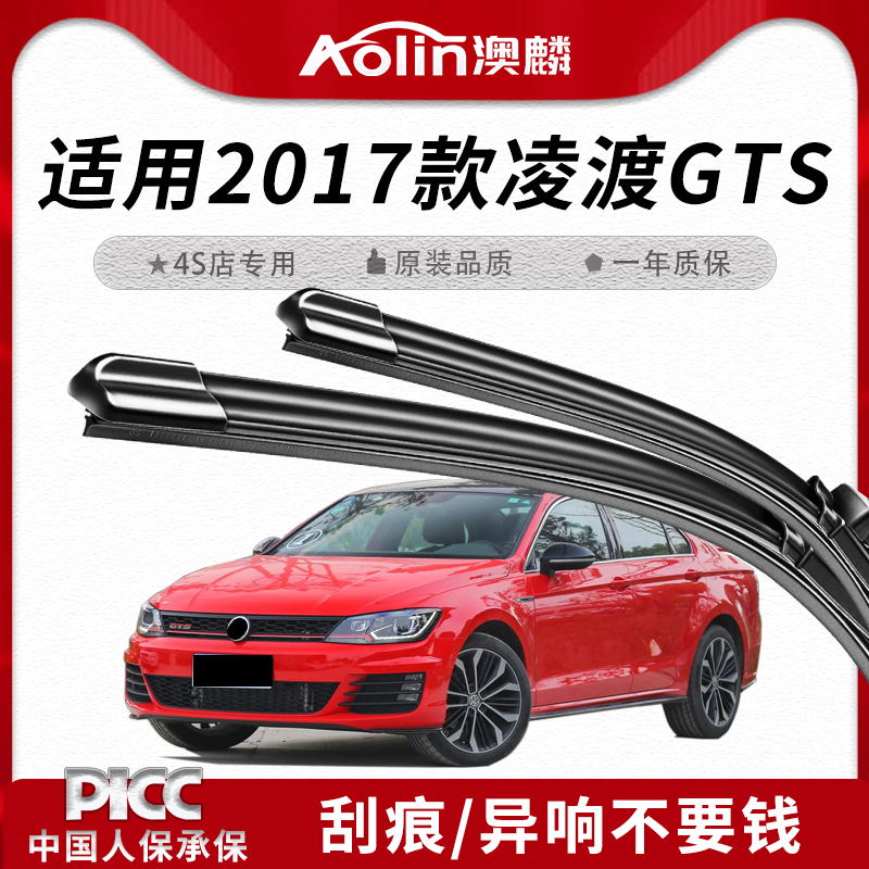 适用于大众2017款凌渡雨刮器原装GTS原厂无骨静音雨刷片17年胶条