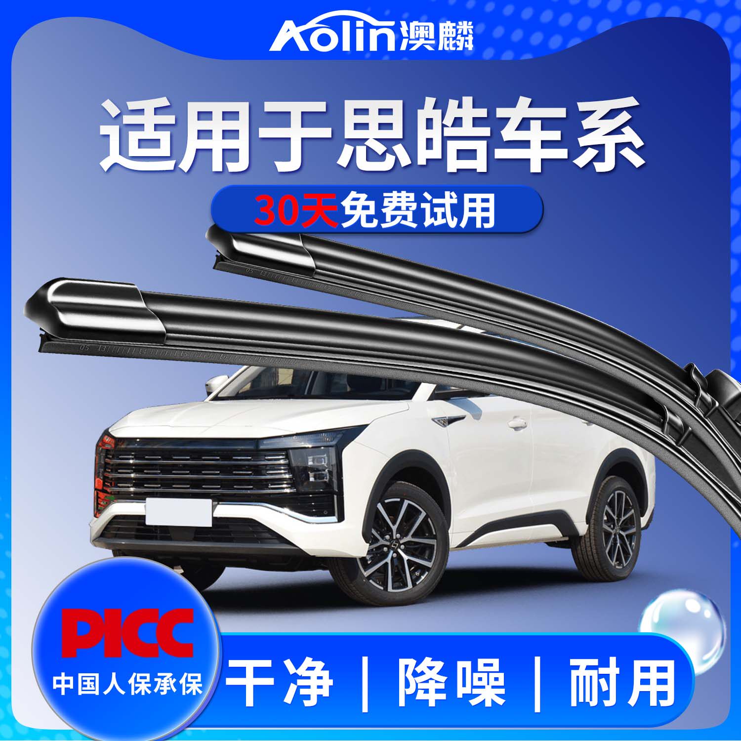 适用思皓E10X原厂雨刮器X8花仙子PLUS曜A5胶条X6无骨Q汽车雨刷片 - 实物图