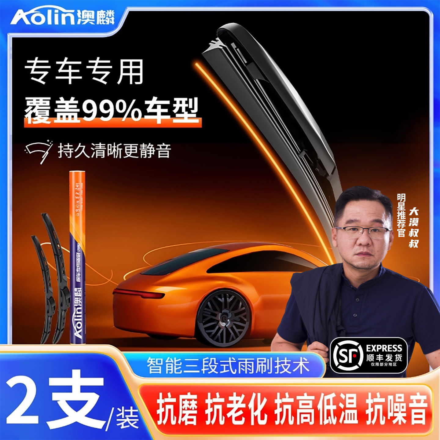 【全新升级】三段式雨刮器