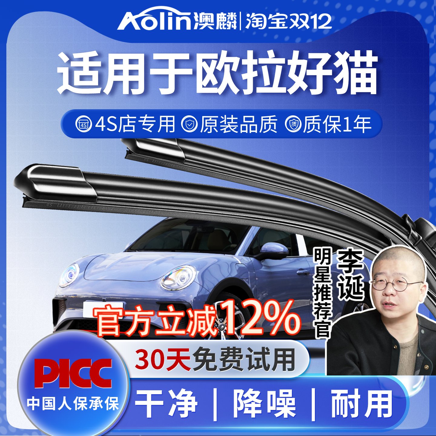 适用于【欧拉好猫】原装雨刮器