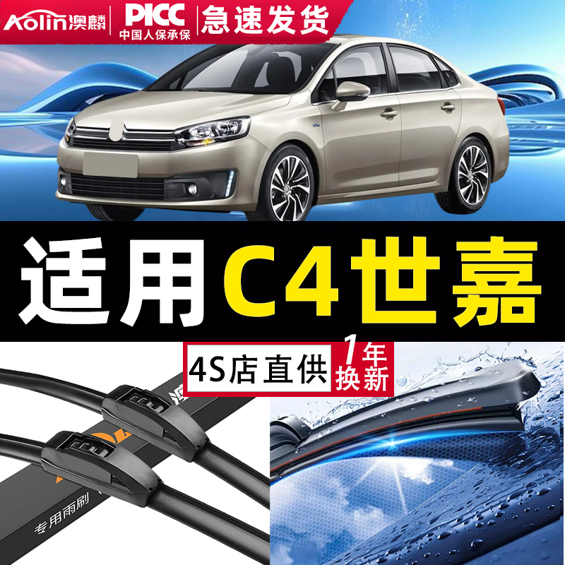 澳麟C4世嘉雨刮器原装静音干净