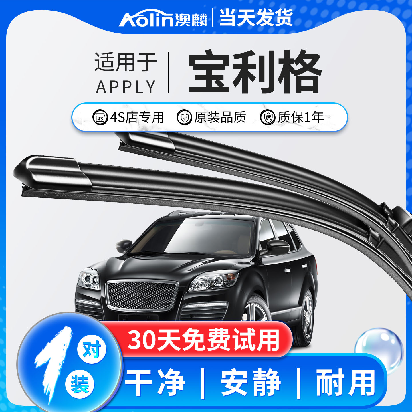 适用于华泰宝利格雨刮器胶条无骨雨刮片汽车雨刷静音原厂原装