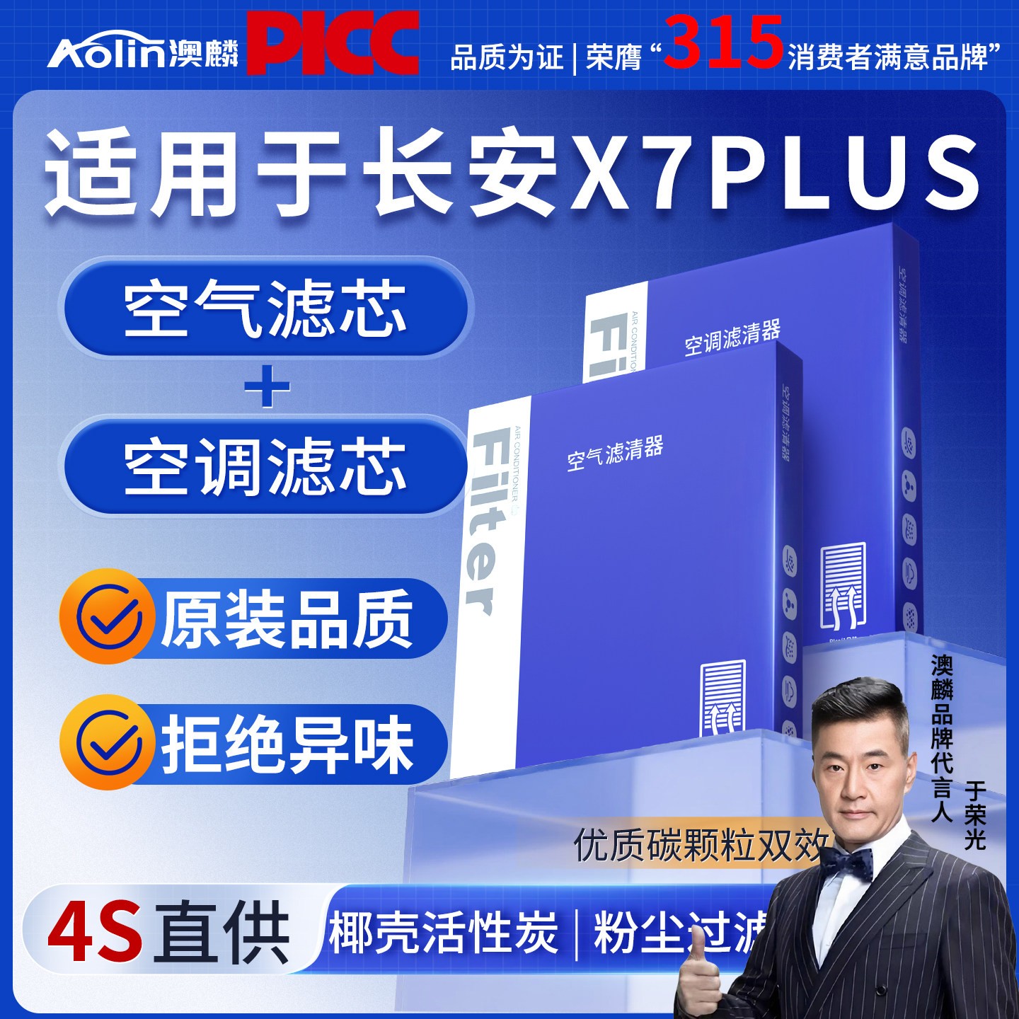 适配长安X7PLUS空调滤芯原装2024款1.5T专用活性碳原厂空气滤清器