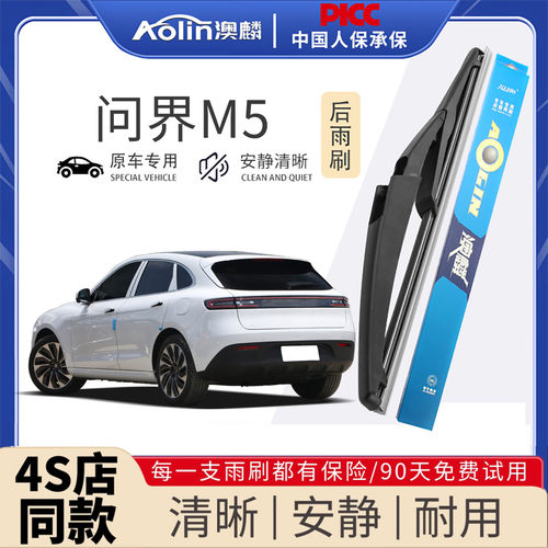 问界m5后雨刮器原厂原装