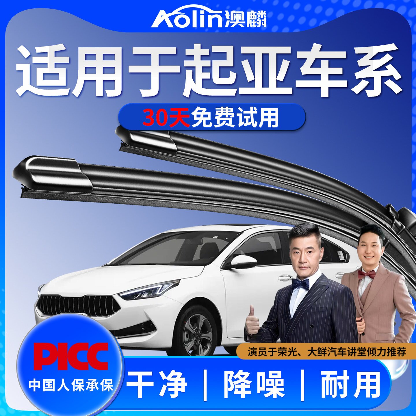 【起亚车系】原装原厂雨刮器图片