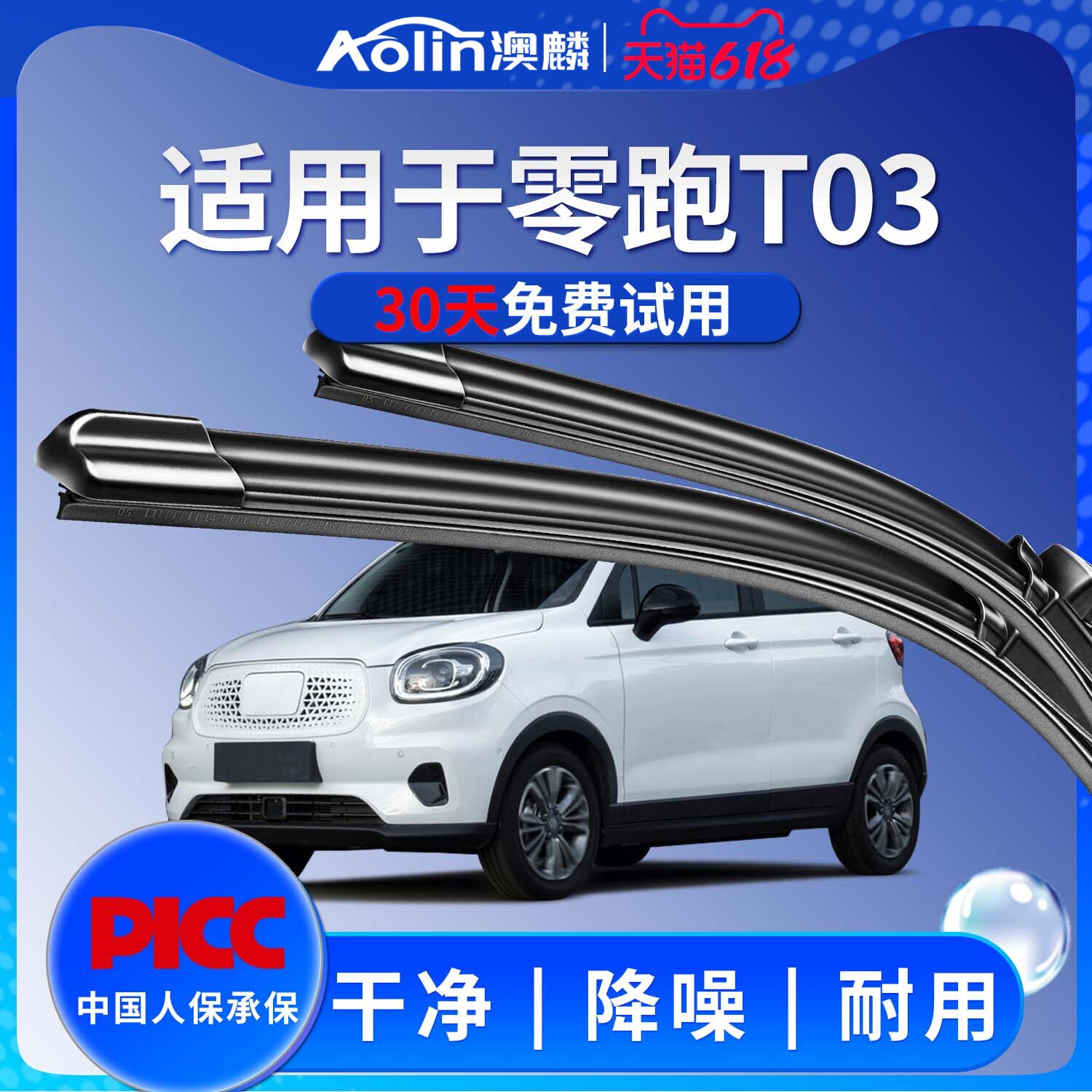 适用零跑T03雨刮器片汽车配件t03刮雨专用静音无骨胶条领跑雨刷条