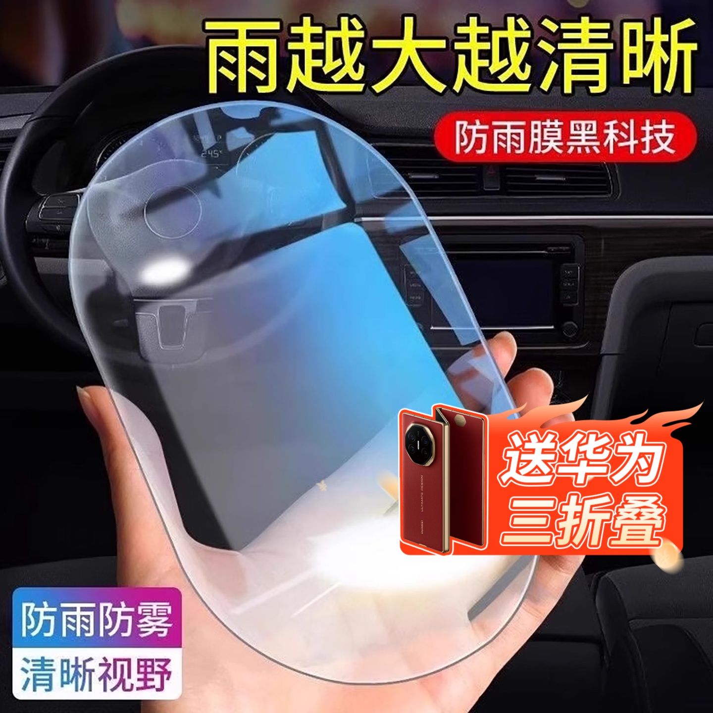 雨季防雨 冬季防雾 清晰视野