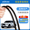 适用日产骊威骐达逍客尼桑奇骏经典轩逸新天籁蓝鸟雨刷雨刮器胶条