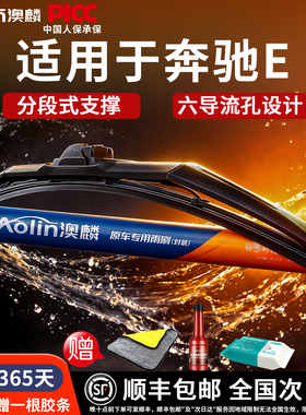 奔驰E300L雨刮器E200L原装原厂E350三段式280静音E级e260雨刷片
