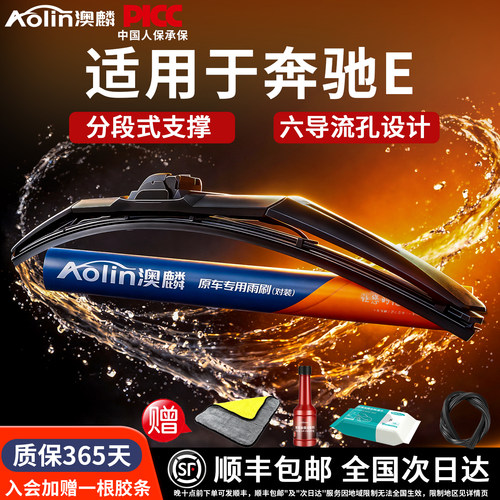 升级款！奔驰E级多功能雨刮器