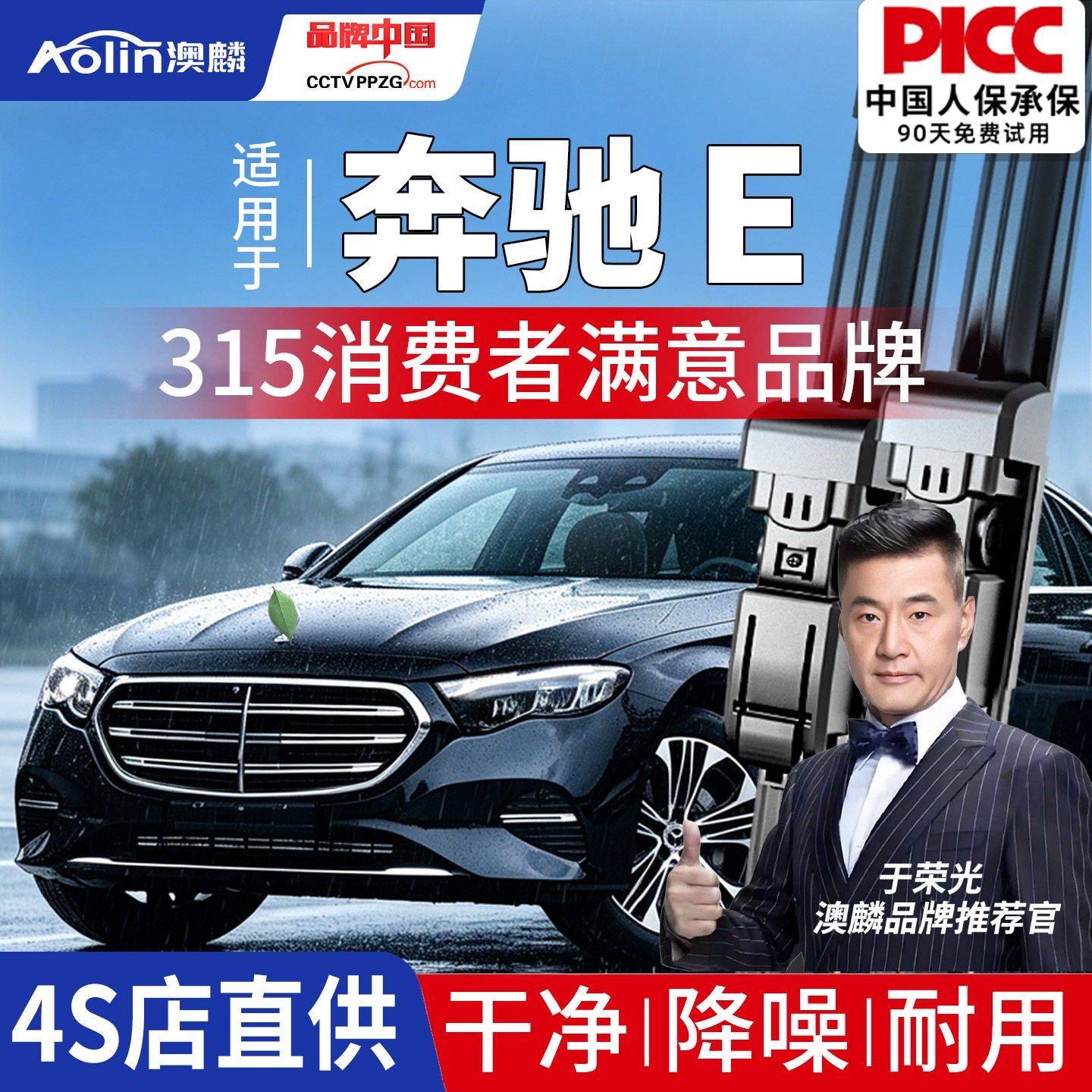 【官方专配】奔驰E级原装雨刮器图片