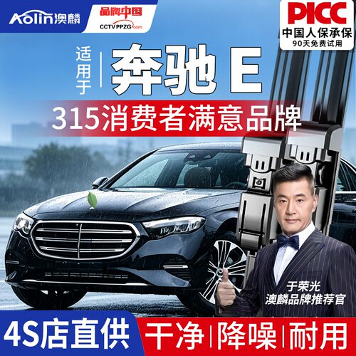 【官方专配】奔驰E级原装雨刮器
