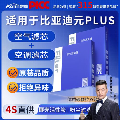 澳麟比亚迪源plus原厂空调滤芯