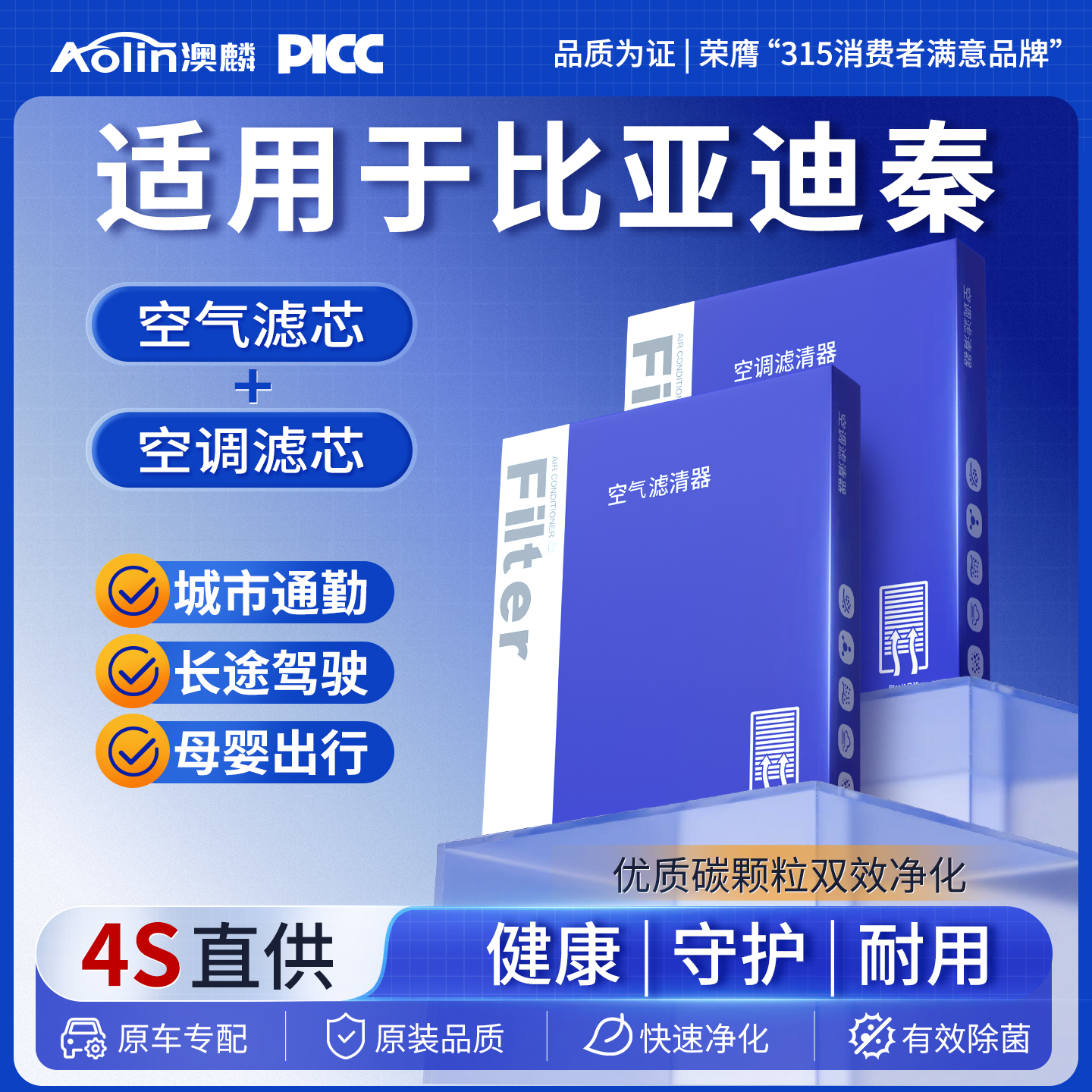 适配比亚迪秦空调空气滤芯原厂