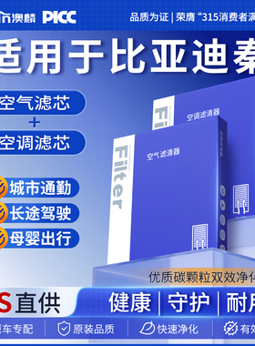 适配比亚迪秦plusdmi空调滤芯原厂EV出行版活性炭秦L原装空气滤芯
