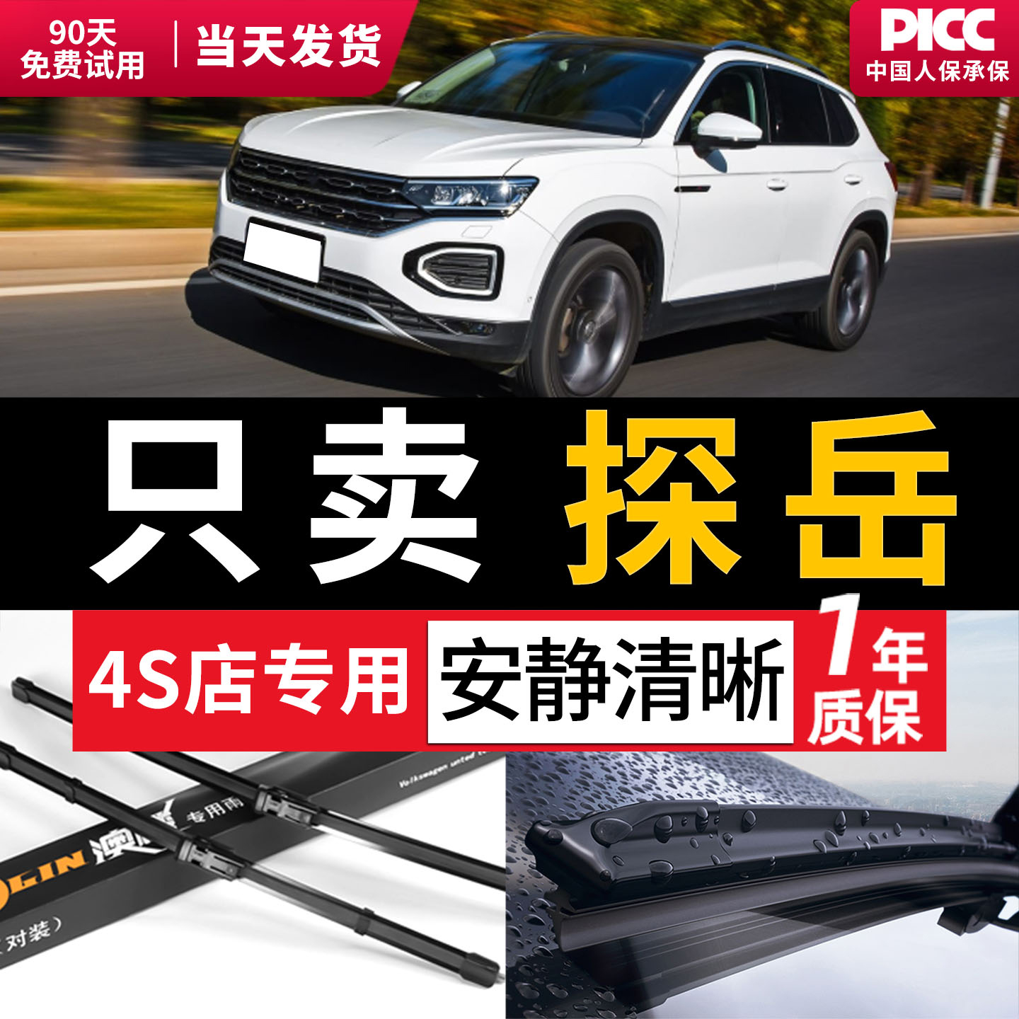 【探岳专用】雨刮器原装更干净