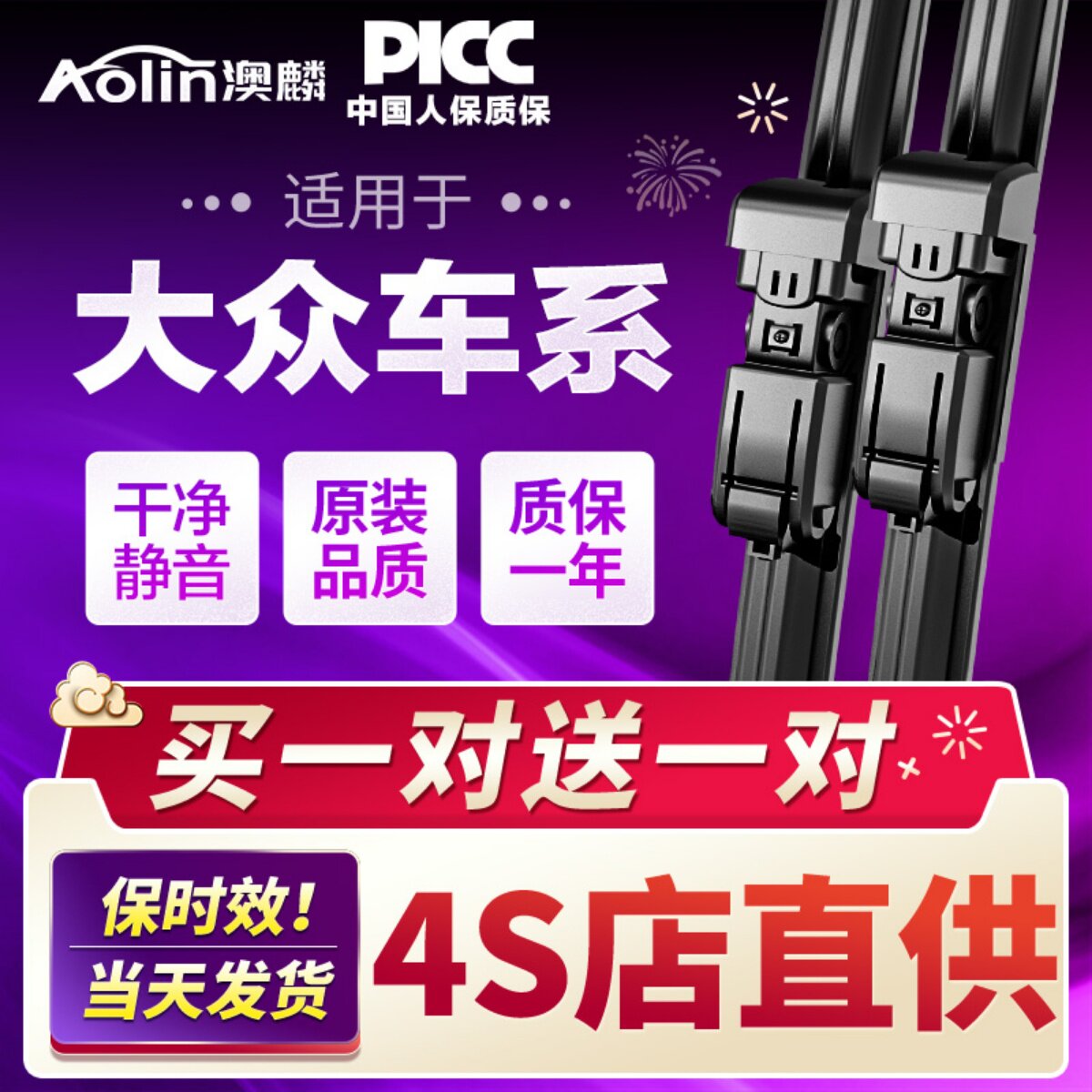 适用大众朗逸雨刮器宝来polo高尔夫6速腾途观帕萨特迈腾雨刷7胶条怎么看?