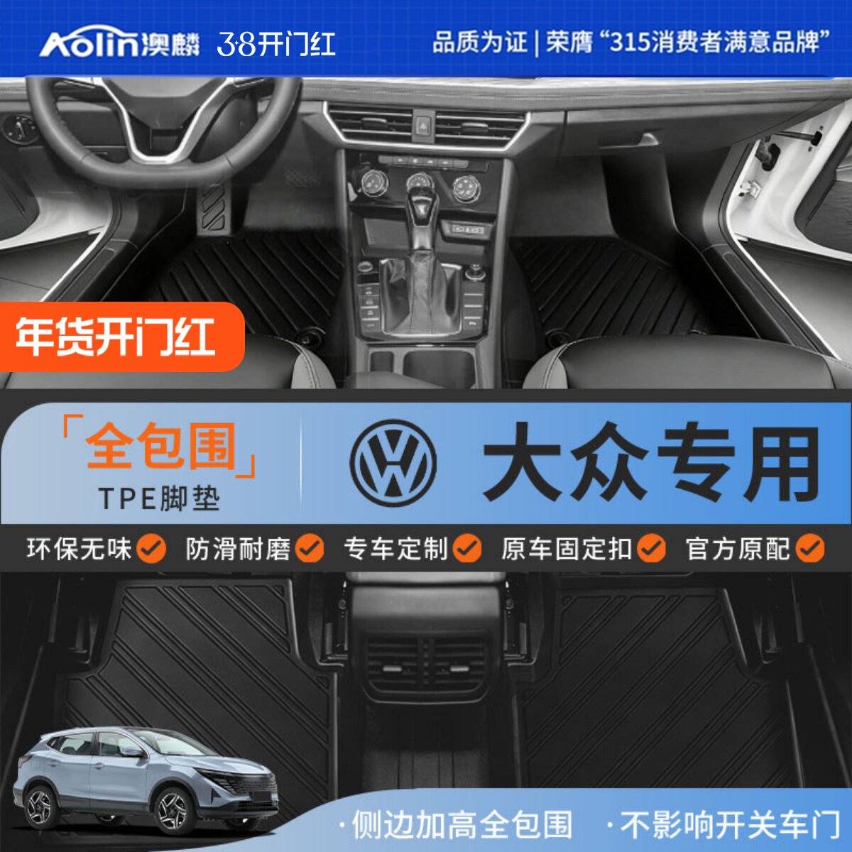 大众速腾朗逸宝来迈腾polo帕萨特高尔夫67探岳全包围TPE汽车脚垫