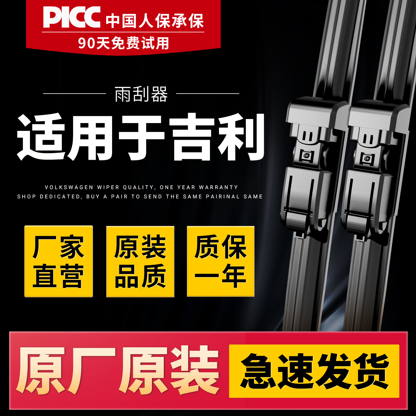 适用于吉利原装雨刮器