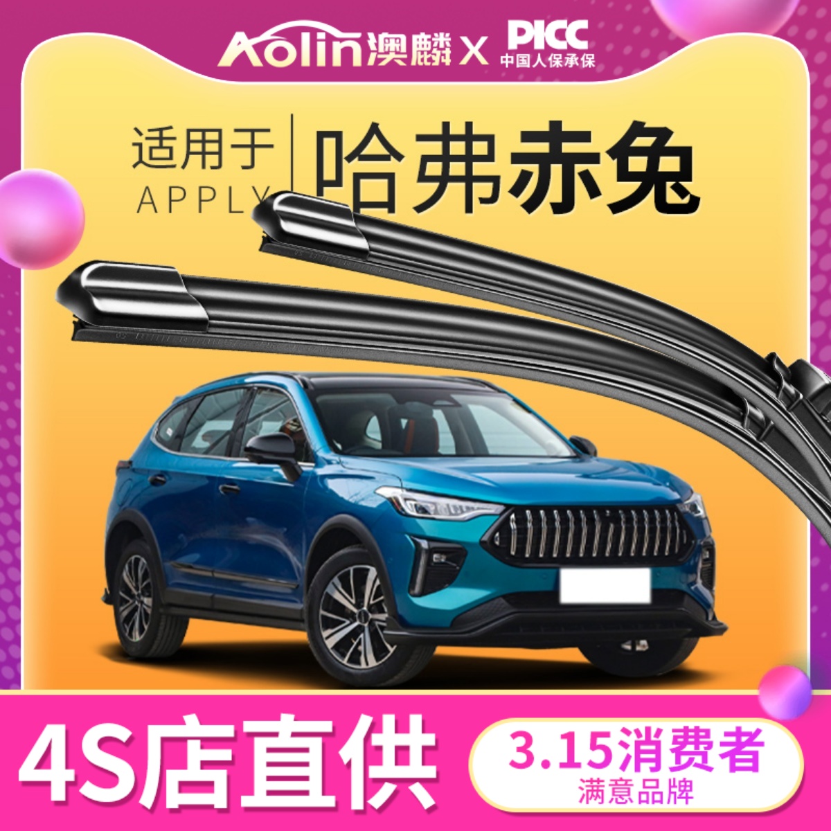 哈弗赤兔哈弗赤兔原装雨刮器