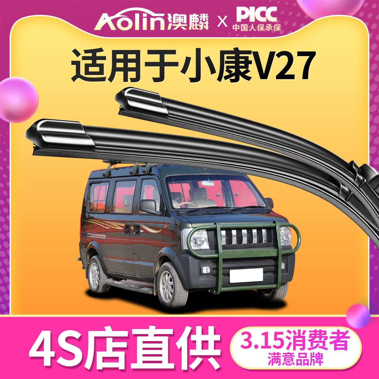 适用小康雨刮器胶条静音