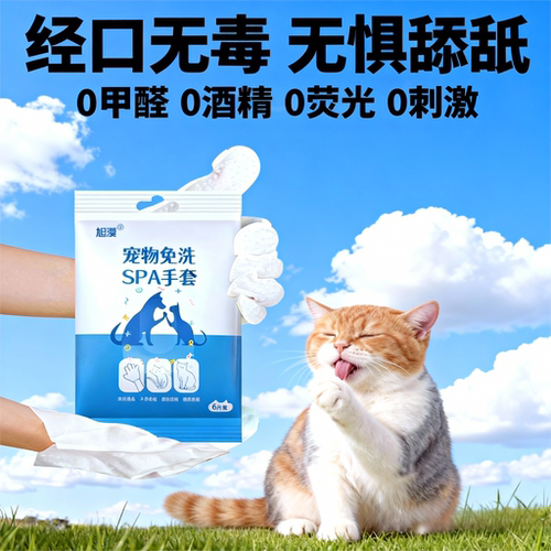 宠物免洗手套湿巾清洁去异味