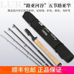 釣之屋路亞河谷系列五節(jié)旅行便攜路亞竿翹嘴鱸魚鱖魚多節(jié)竿遠征竿