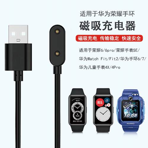 华为荣耀多款手环手表通用快充76